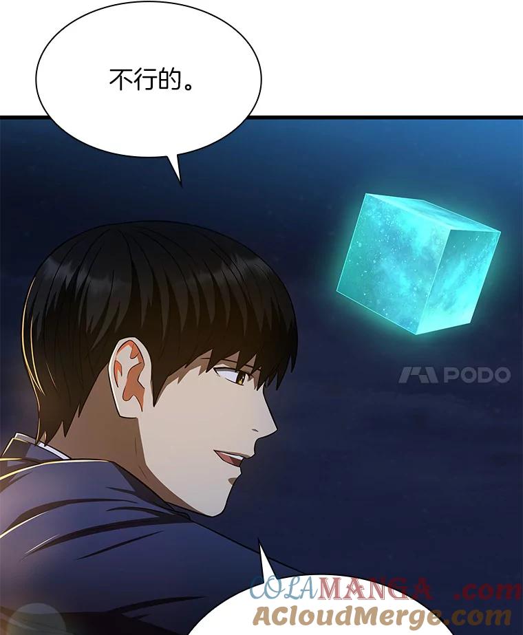 《AI神医的诞生》38.往事 第105页