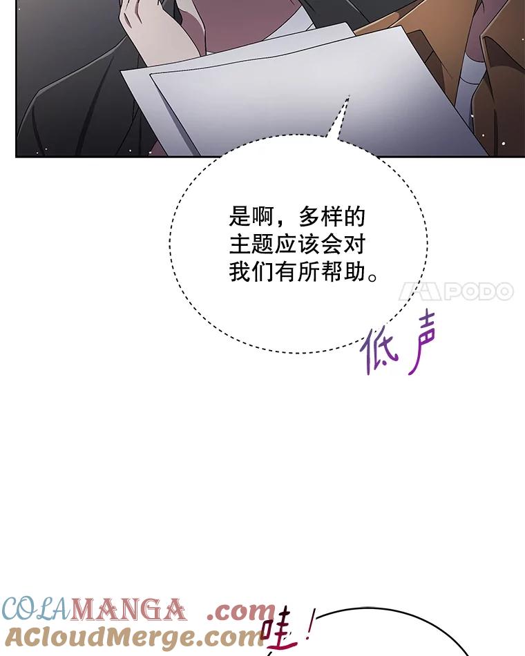 《今生成为全能爱豆》37.确定主题 第45页