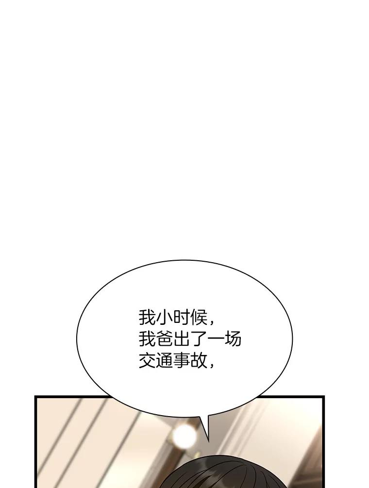 《AI神医的诞生》38.往事 第16页