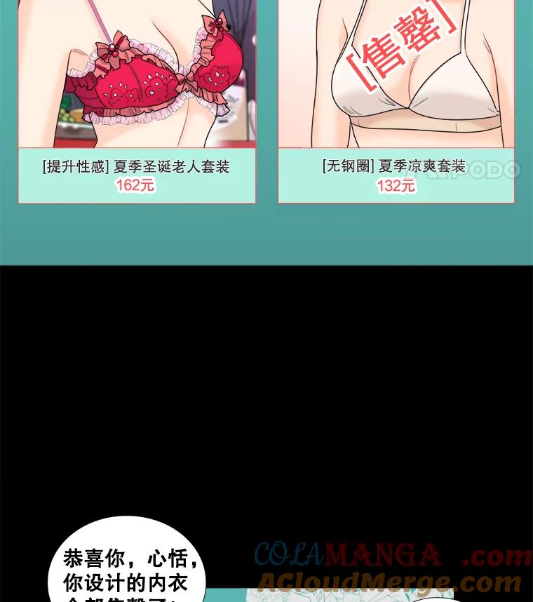 《甜咸男女》38.他的出现 第58页