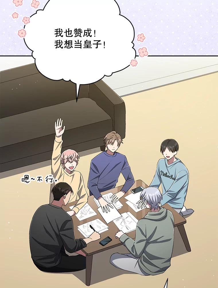 《今生成为全能爱豆》37.确定主题 第95页