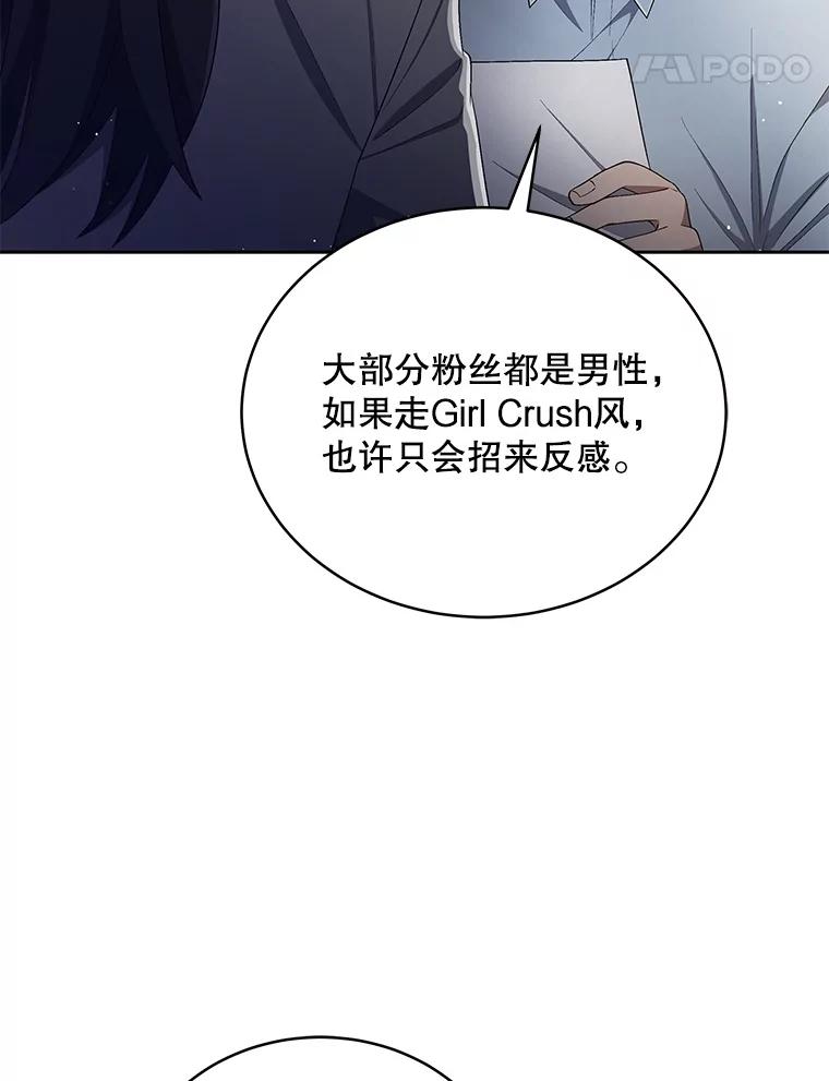 《今生成为全能爱豆》37.确定主题 第52页