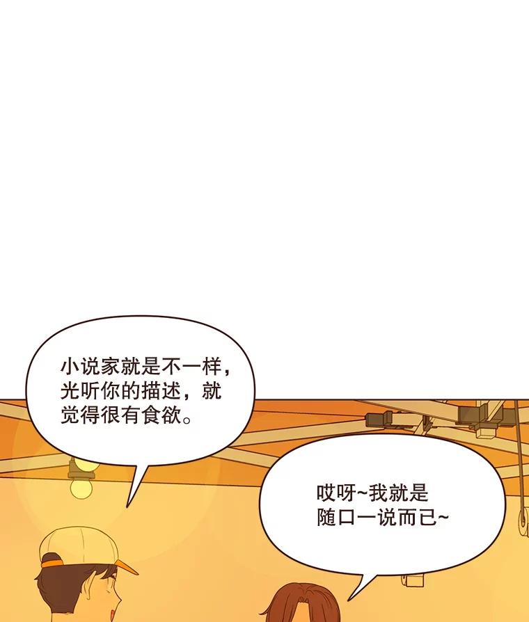 《财阀访谈》37.棒球赛后的乌冬面 第30页