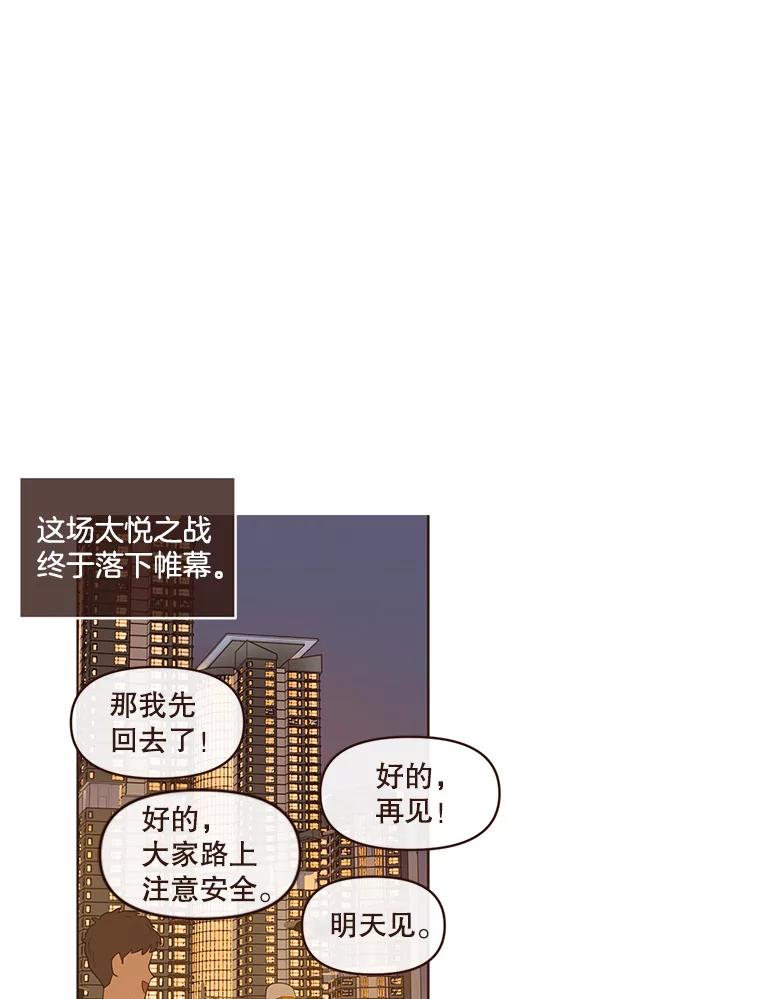 《财阀访谈》37.棒球赛后的乌冬面 第18页