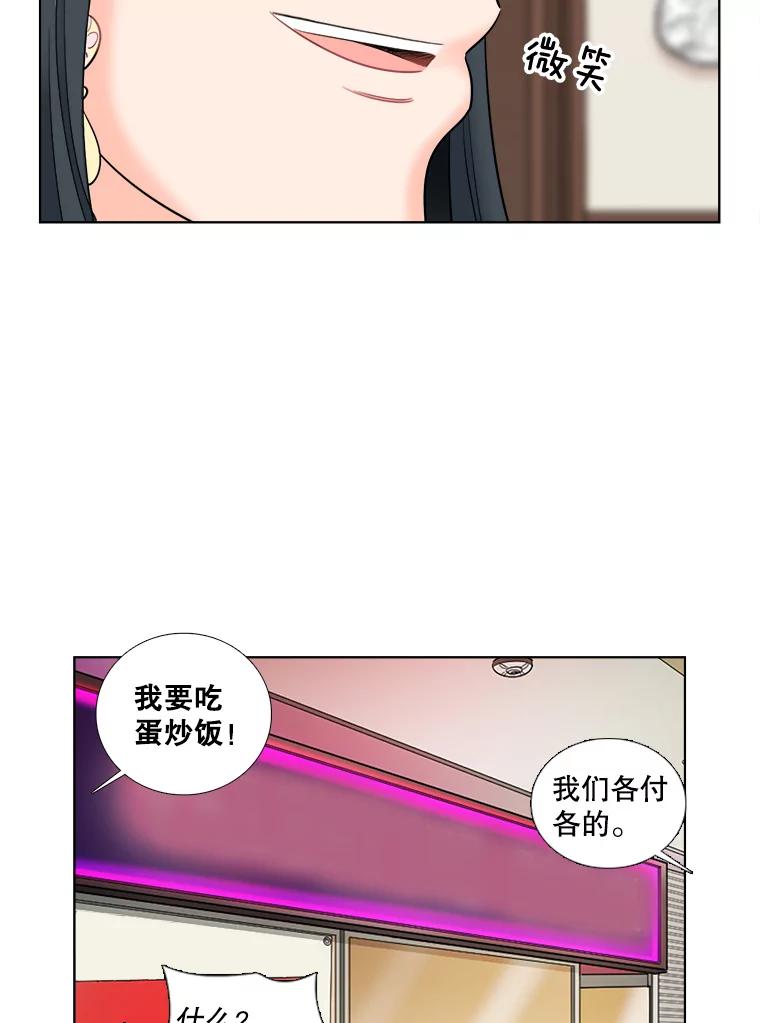 《甜咸男女》38.他的出现 第12页