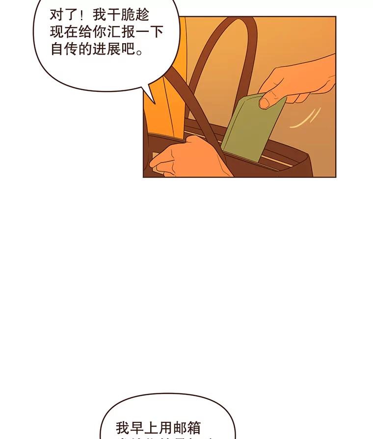 《财阀访谈》37.棒球赛后的乌冬面 第32页