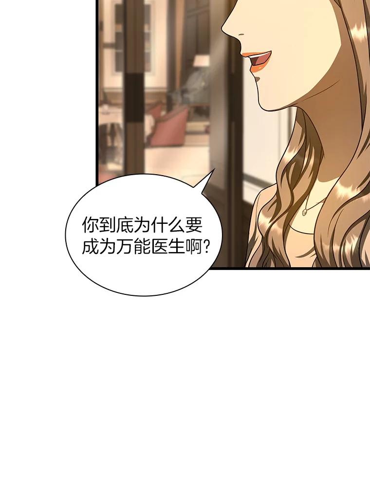 《AI神医的诞生》38.往事 第11页