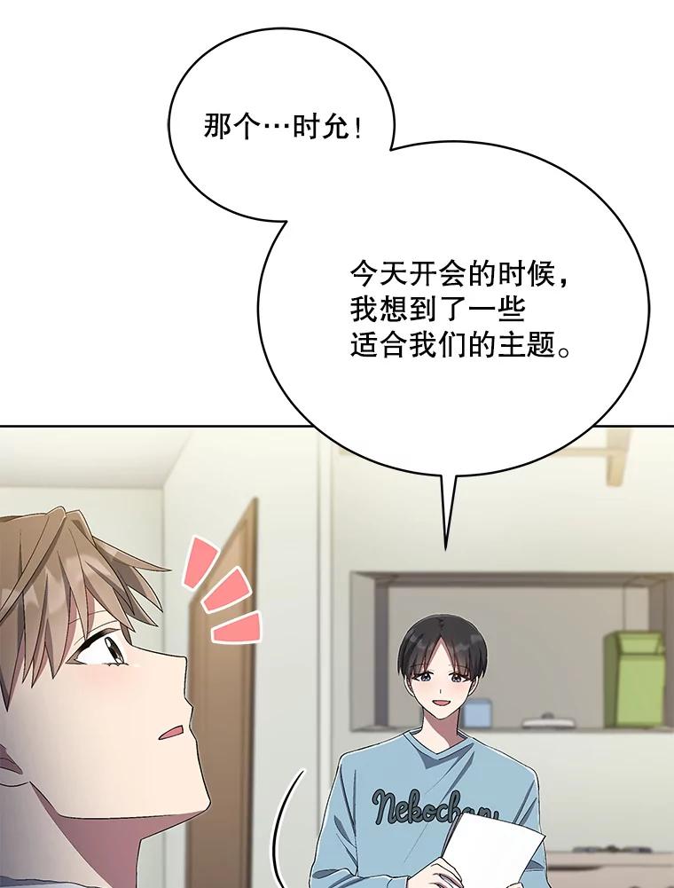 《今生成为全能爱豆》37.确定主题 第79页