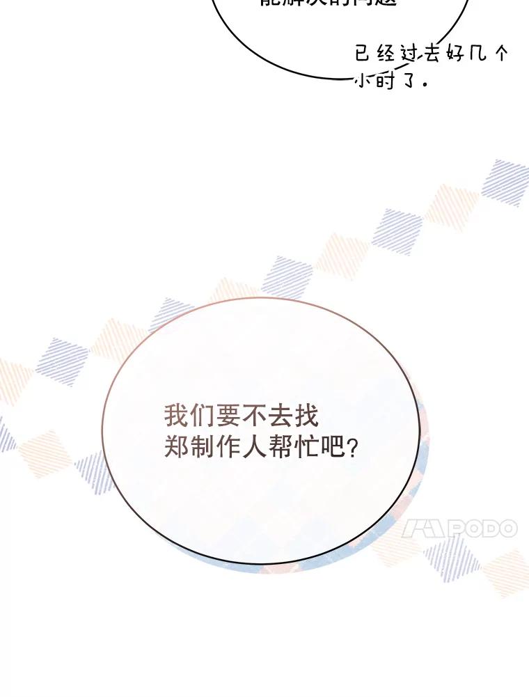 《今生成为全能爱豆》37.确定主题 第10页