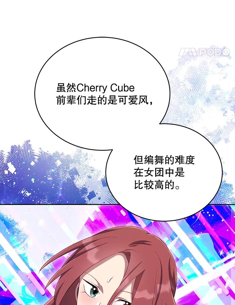 《今生成为全能爱豆》37.确定主题 第68页