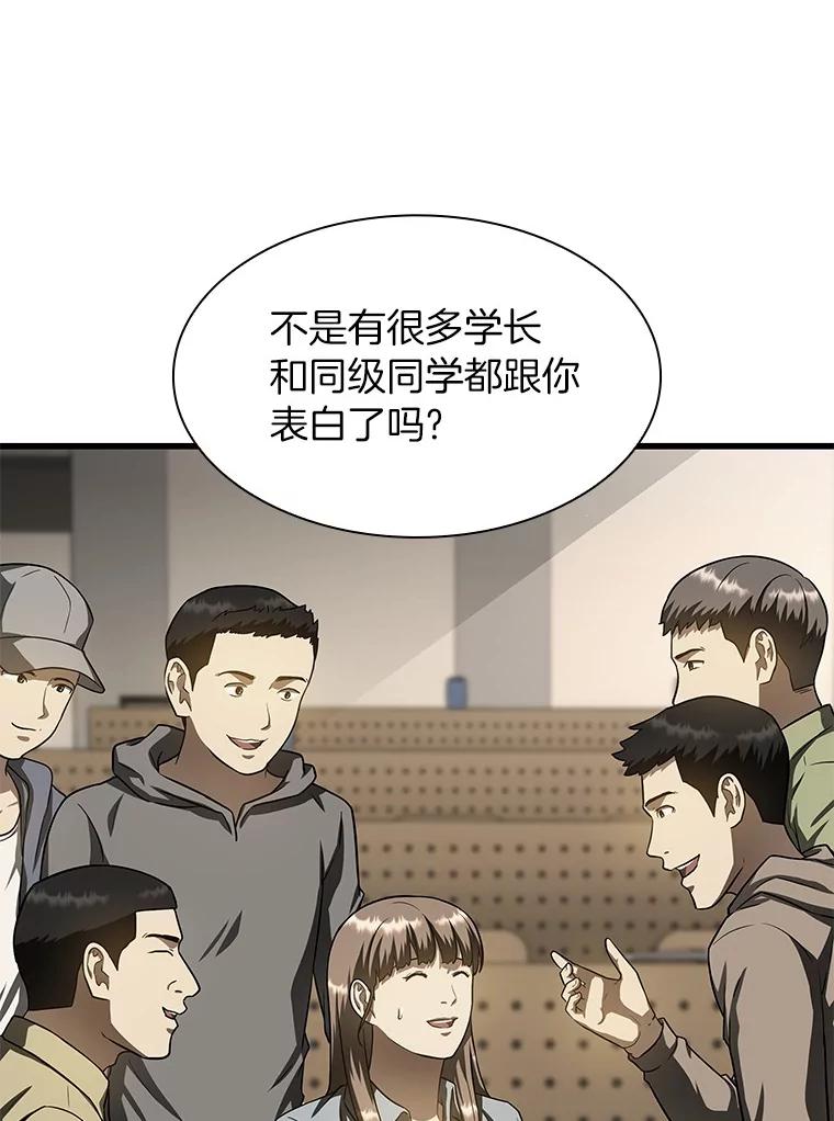 《AI神医的诞生》38.往事 第38页