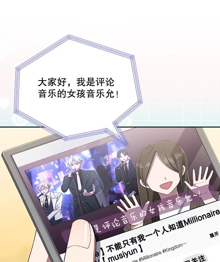 《今生成为全能爱豆》37.确定主题 第102页