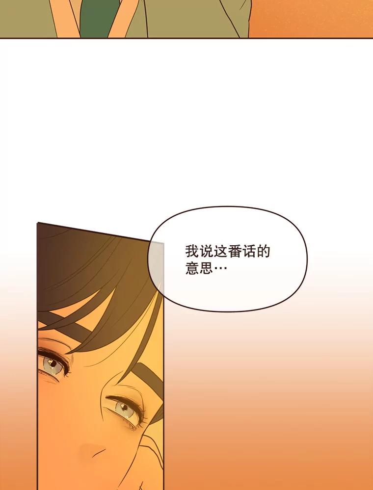 《财阀访谈》37.棒球赛后的乌冬面 第53页