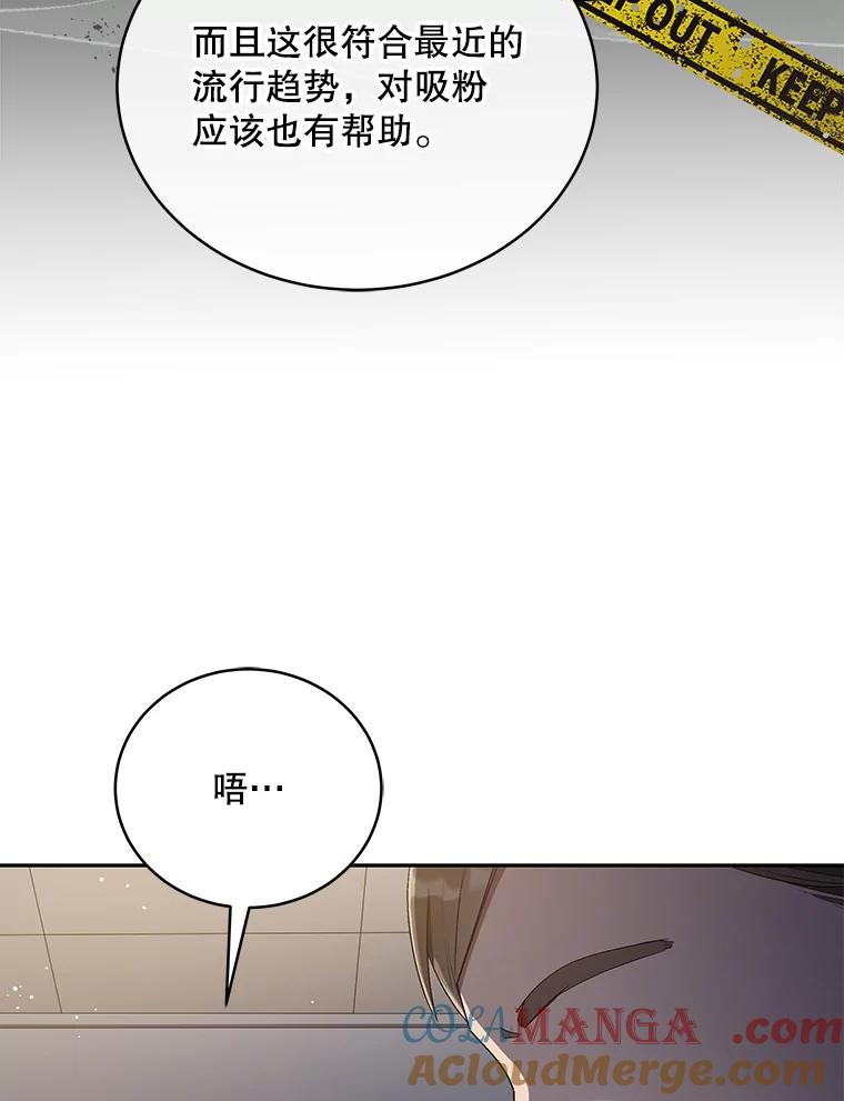 《今生成为全能爱豆》37.确定主题 第49页
