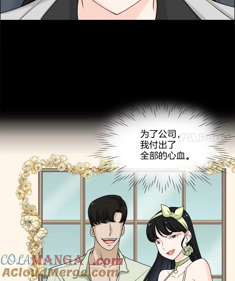 《甜咸男女》38.他的出现 第22页