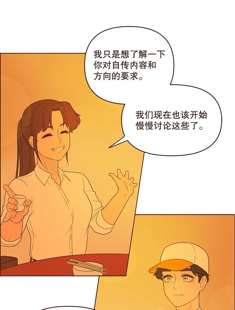 《财阀访谈》37.棒球赛后的乌冬面 第36页