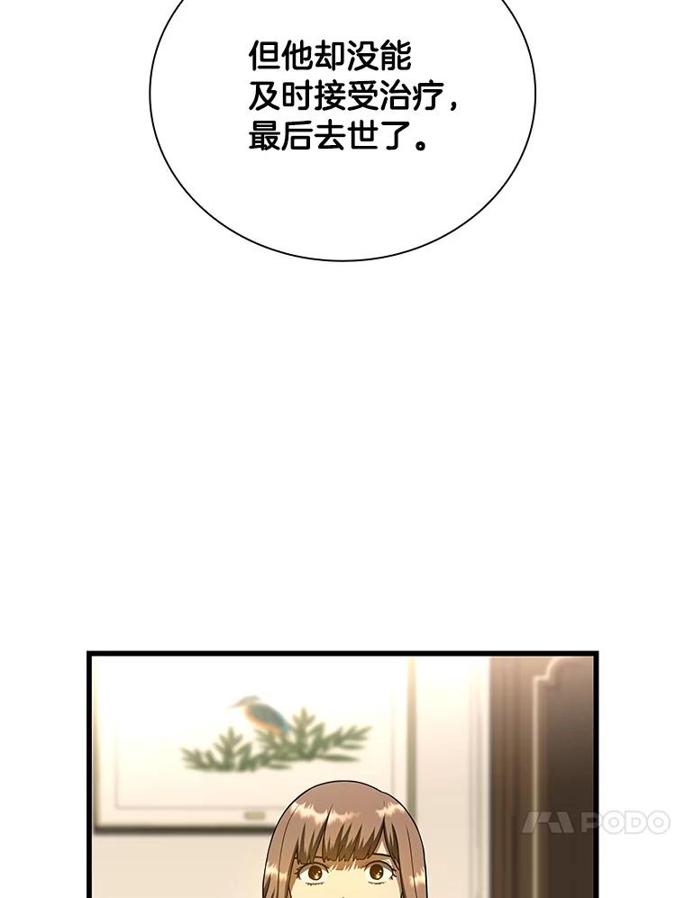 《AI神医的诞生》38.往事 第23页