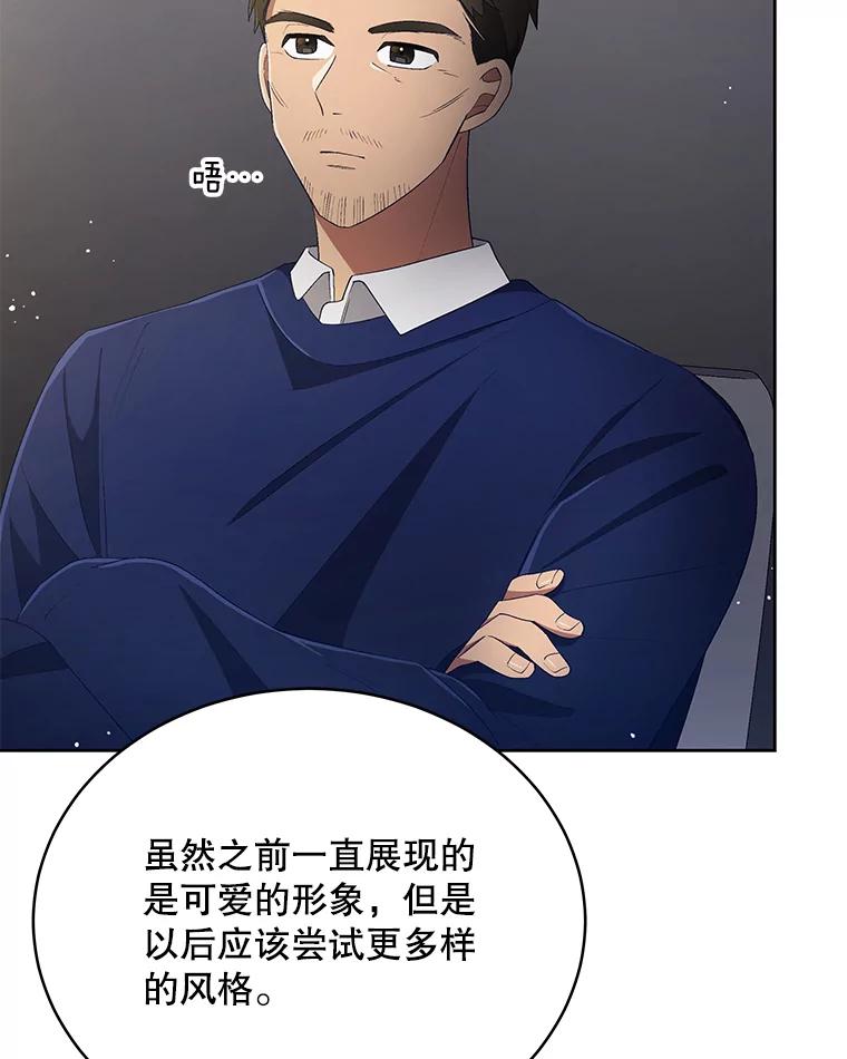 《今生成为全能爱豆》37.确定主题 第36页