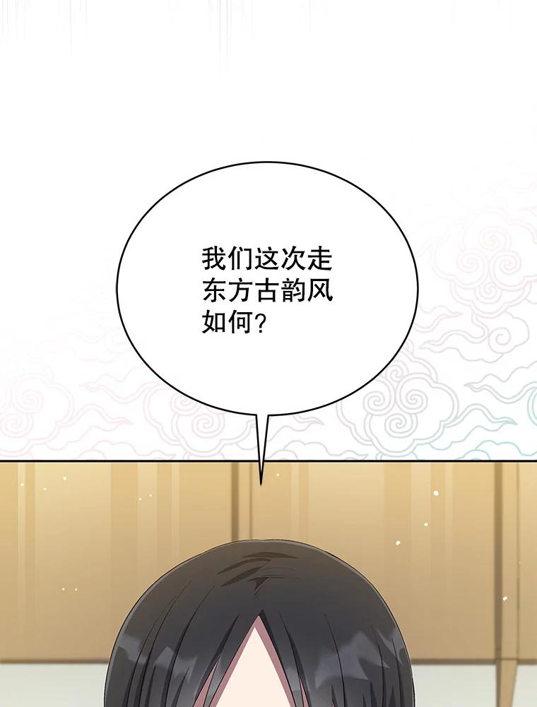 《今生成为全能爱豆》37.确定主题 第83页