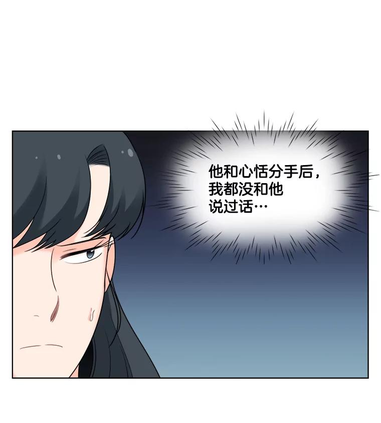 《甜咸男女》38.他的出现 第5页