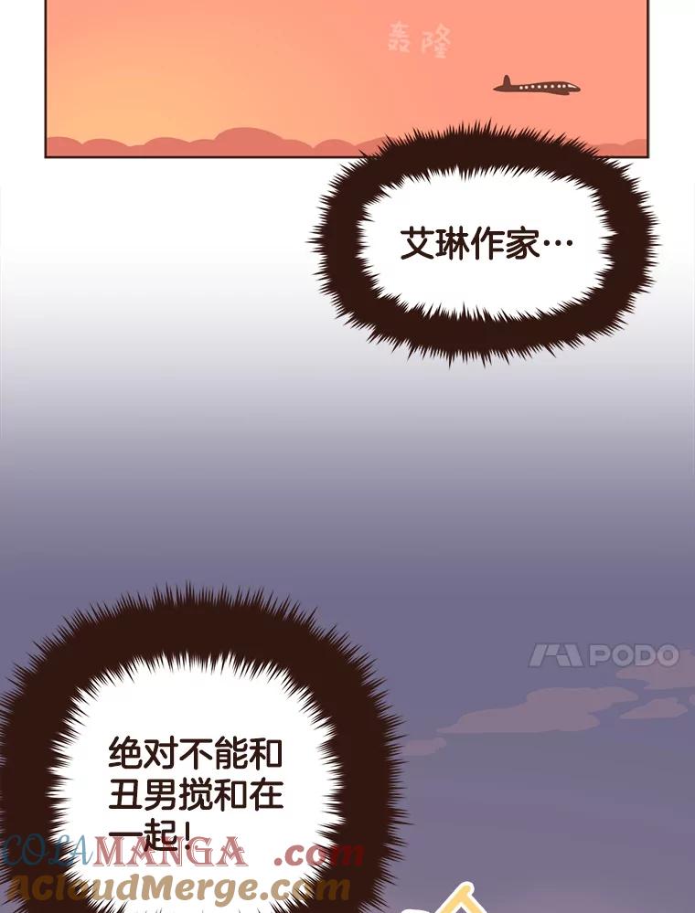 《财阀访谈》37.棒球赛后的乌冬面 第10页