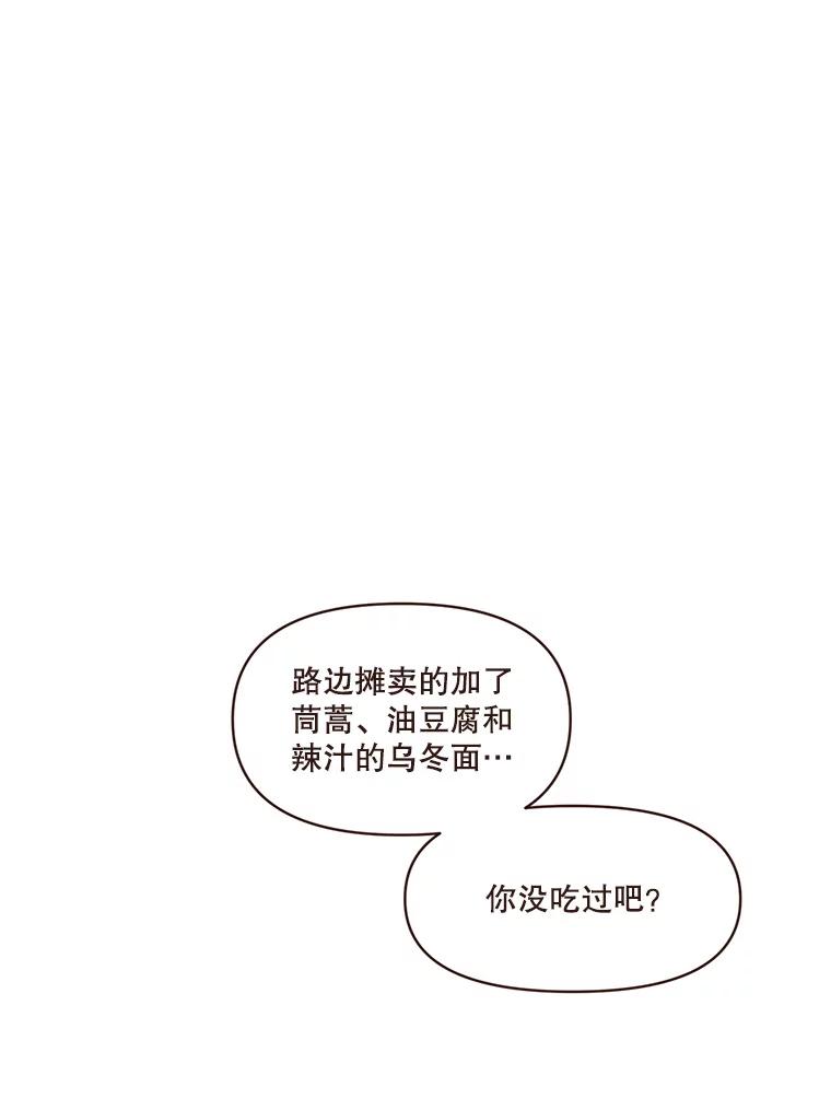 《财阀访谈》37.棒球赛后的乌冬面 第24页