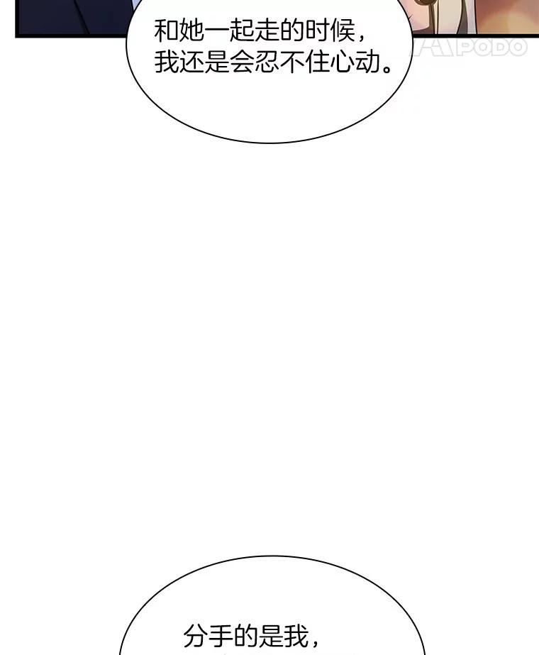 《AI神医的诞生》38.往事 第102页