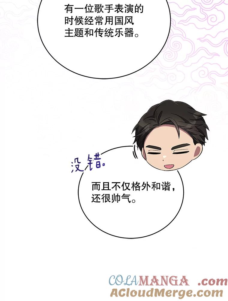 《今生成为全能爱豆》37.确定主题 第85页