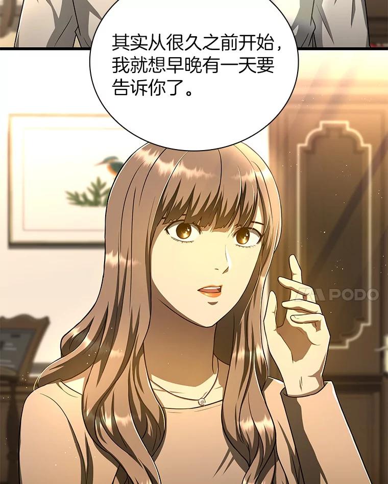《AI神医的诞生》38.往事 第30页