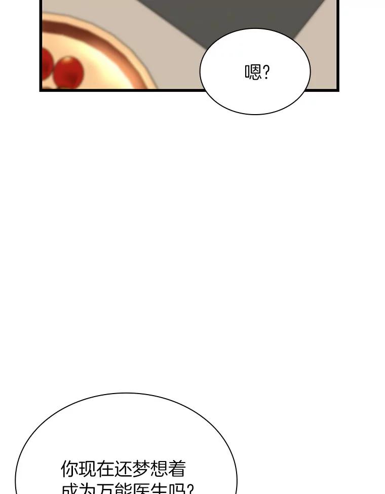 《AI神医的诞生》38.往事 第6页