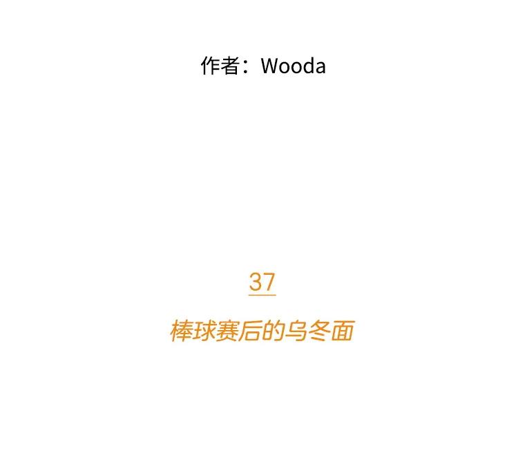 《财阀访谈》37.棒球赛后的乌冬面 第26页