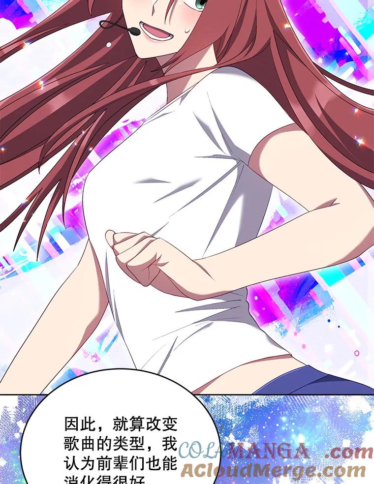 《今生成为全能爱豆》37.确定主题 第69页