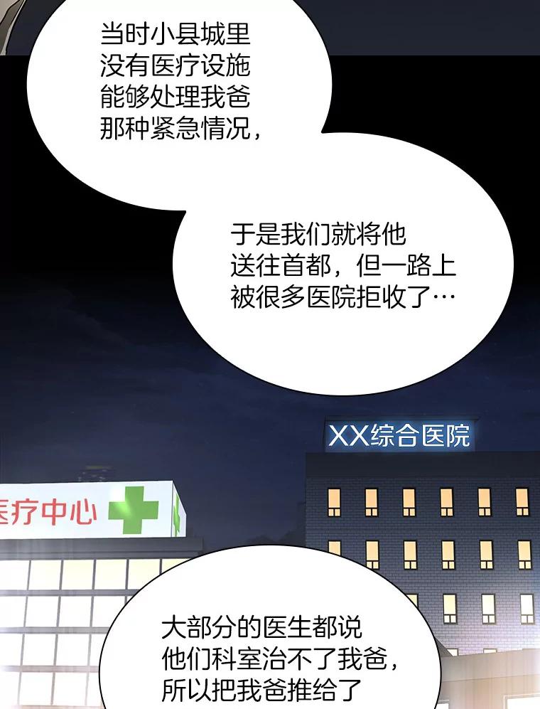 《AI神医的诞生》38.往事 第19页