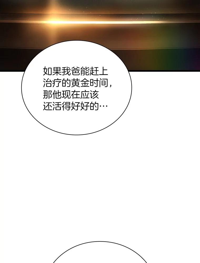 《AI神医的诞生》38.往事 第22页