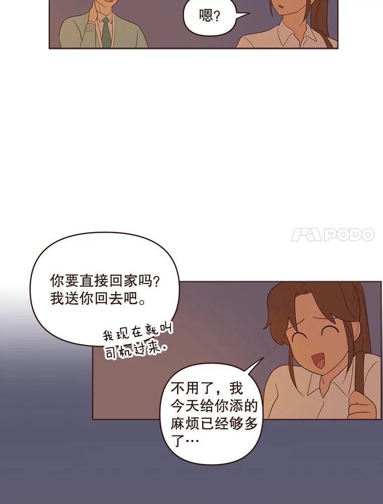 《财阀访谈》37.棒球赛后的乌冬面 第20页