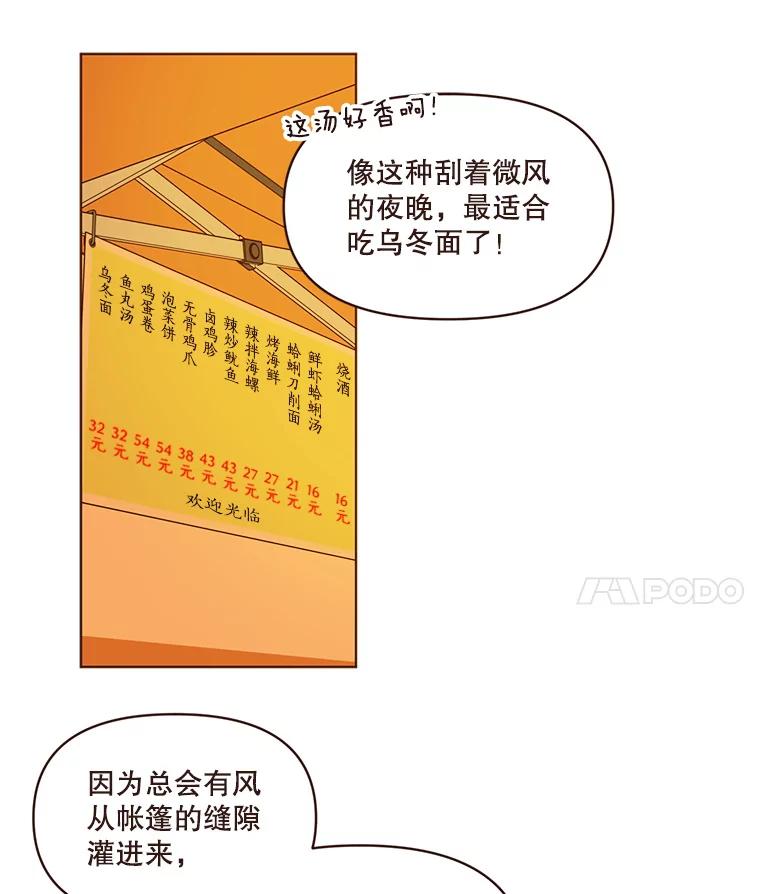 《财阀访谈》37.棒球赛后的乌冬面 第27页