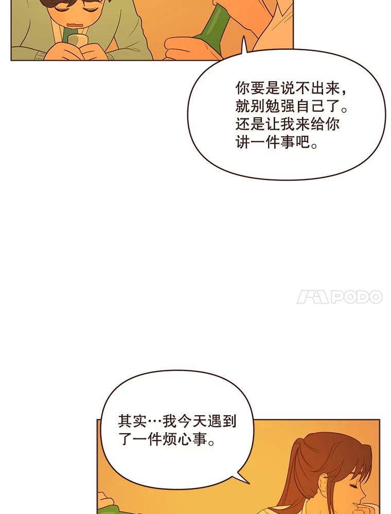 《财阀访谈》37.棒球赛后的乌冬面 第44页