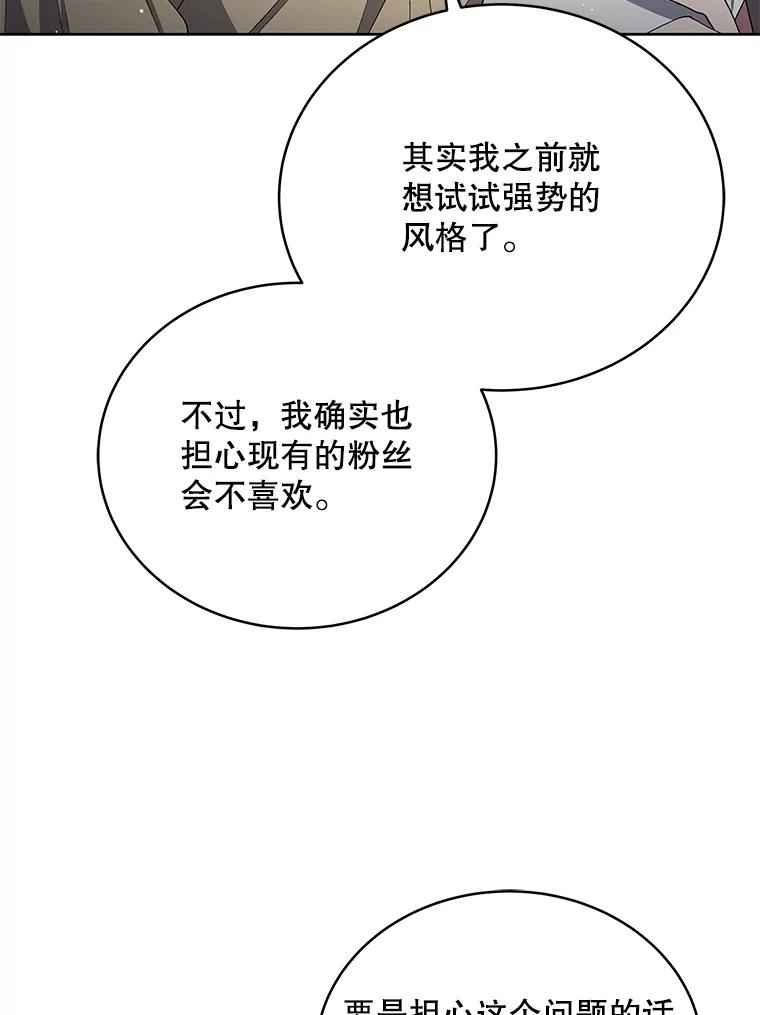 《今生成为全能爱豆》37.确定主题 第62页