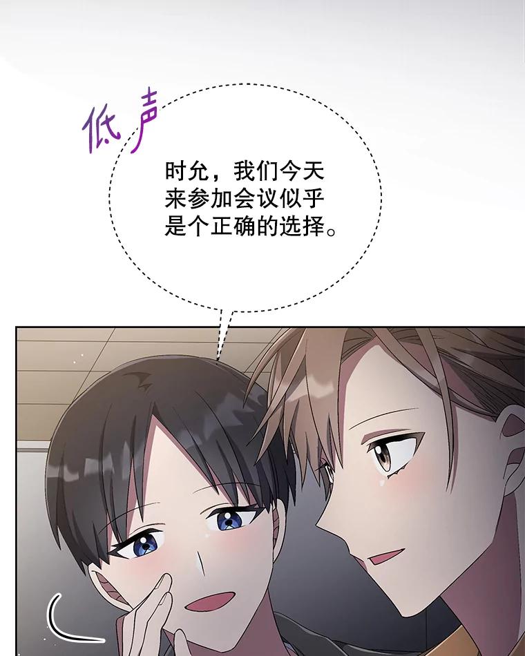 《今生成为全能爱豆》37.确定主题 第44页