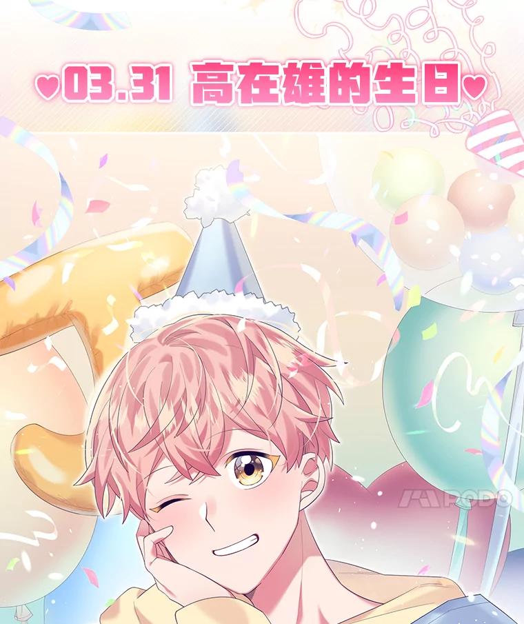 《今生成为全能爱豆》37.确定主题 第107页