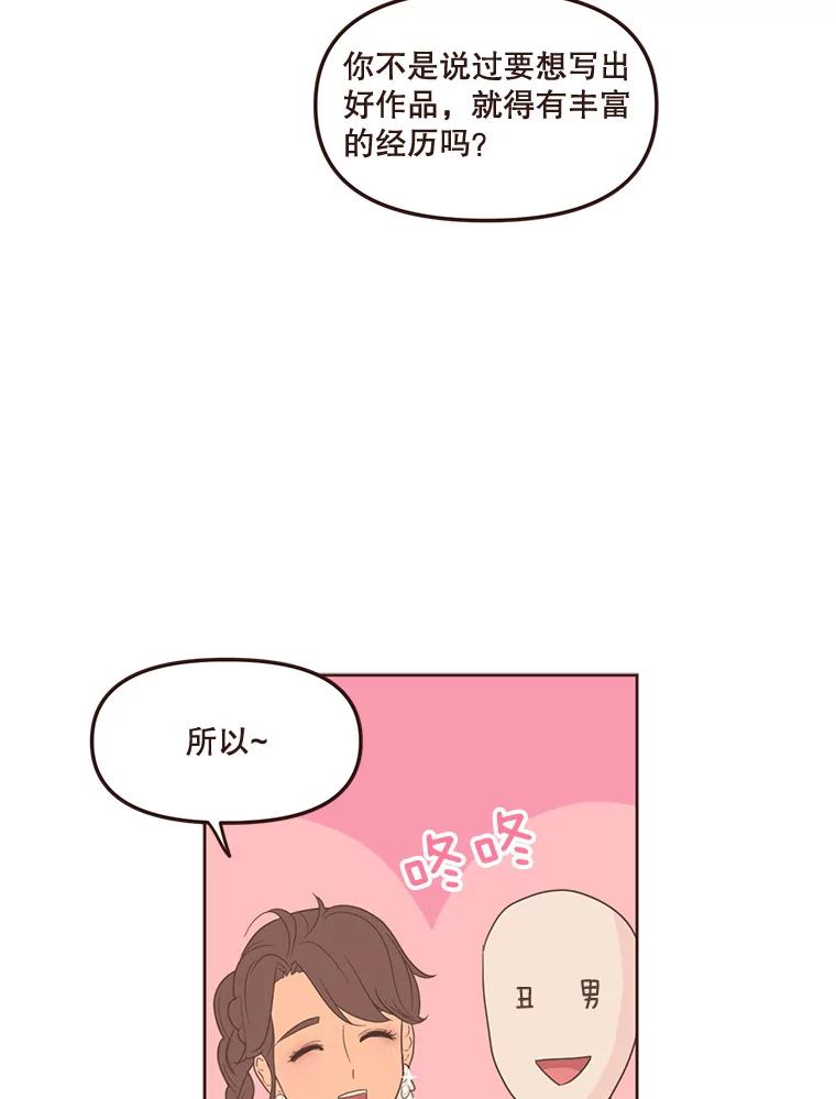 《财阀访谈》37.棒球赛后的乌冬面 第3页