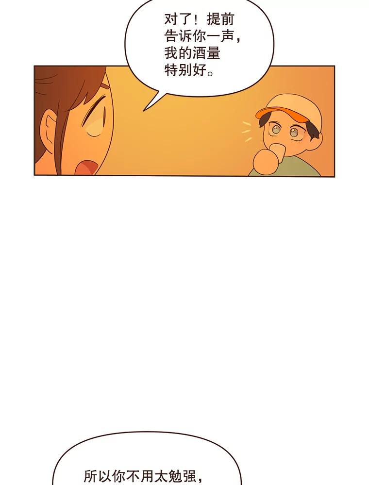 《财阀访谈》37.棒球赛后的乌冬面 第39页