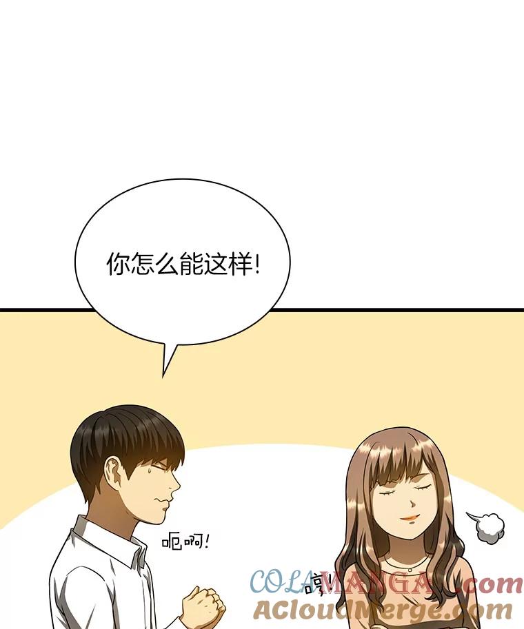《AI神医的诞生》38.往事 第45页