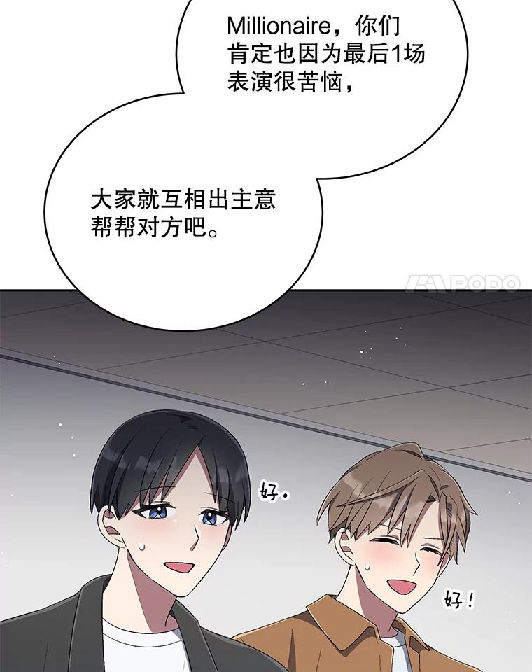 《今生成为全能爱豆》37.确定主题 第28页