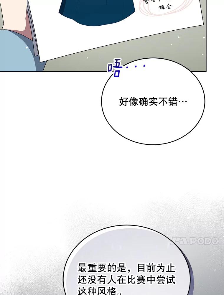 《今生成为全能爱豆》37.确定主题 第87页