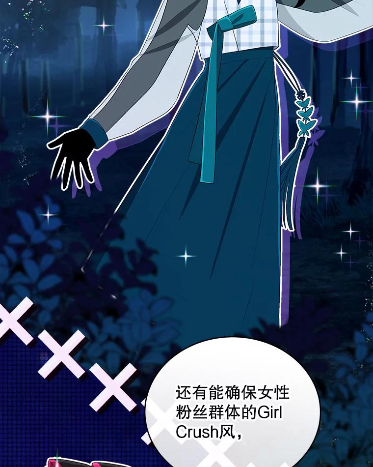 《今生成为全能爱豆》37.确定主题 第40页