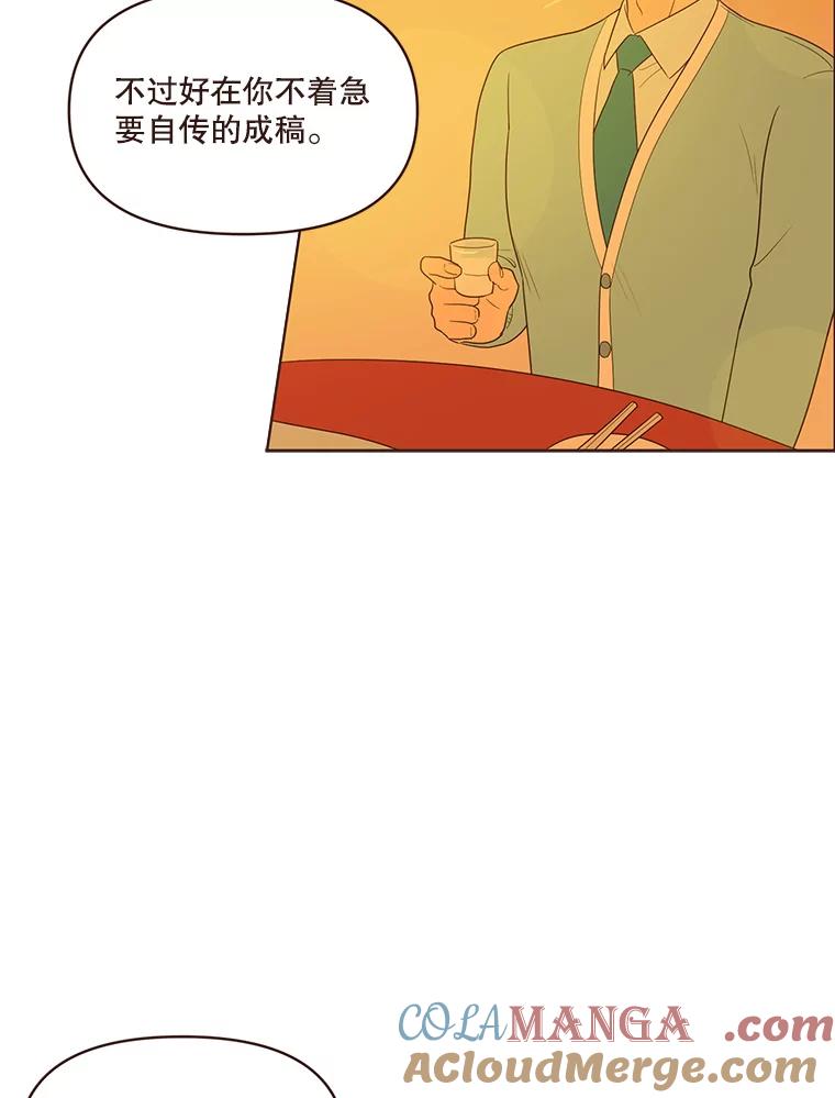 《财阀访谈》37.棒球赛后的乌冬面 第37页