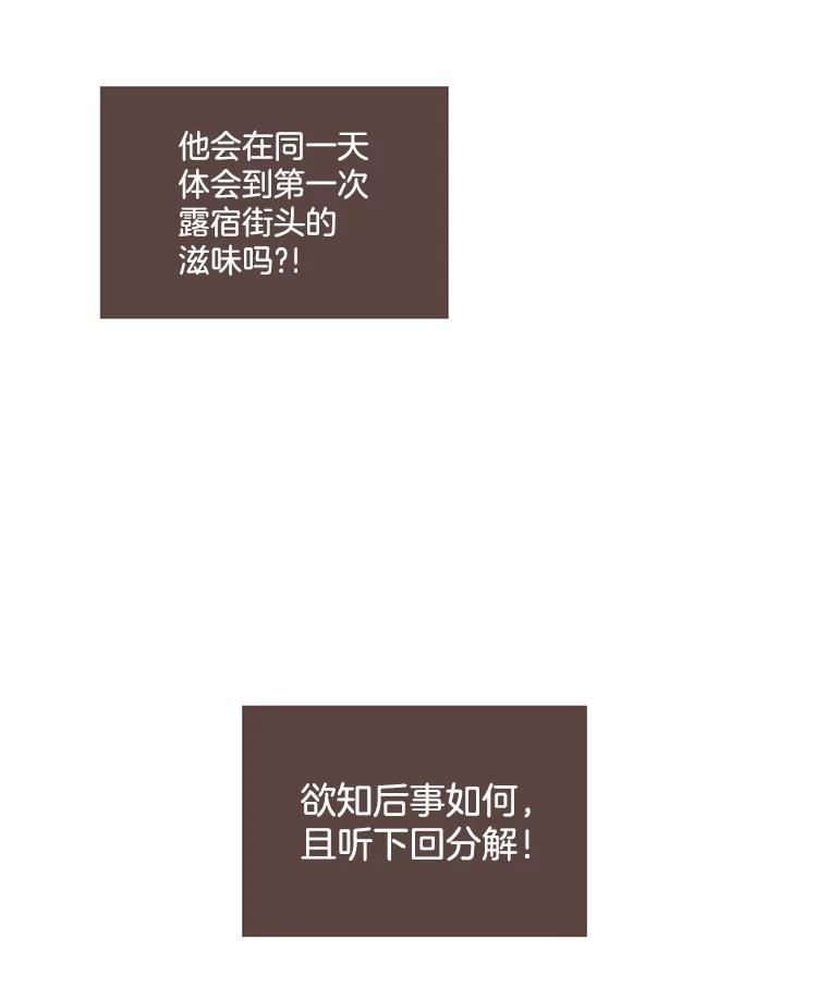 《财阀访谈》37.棒球赛后的乌冬面 第62页