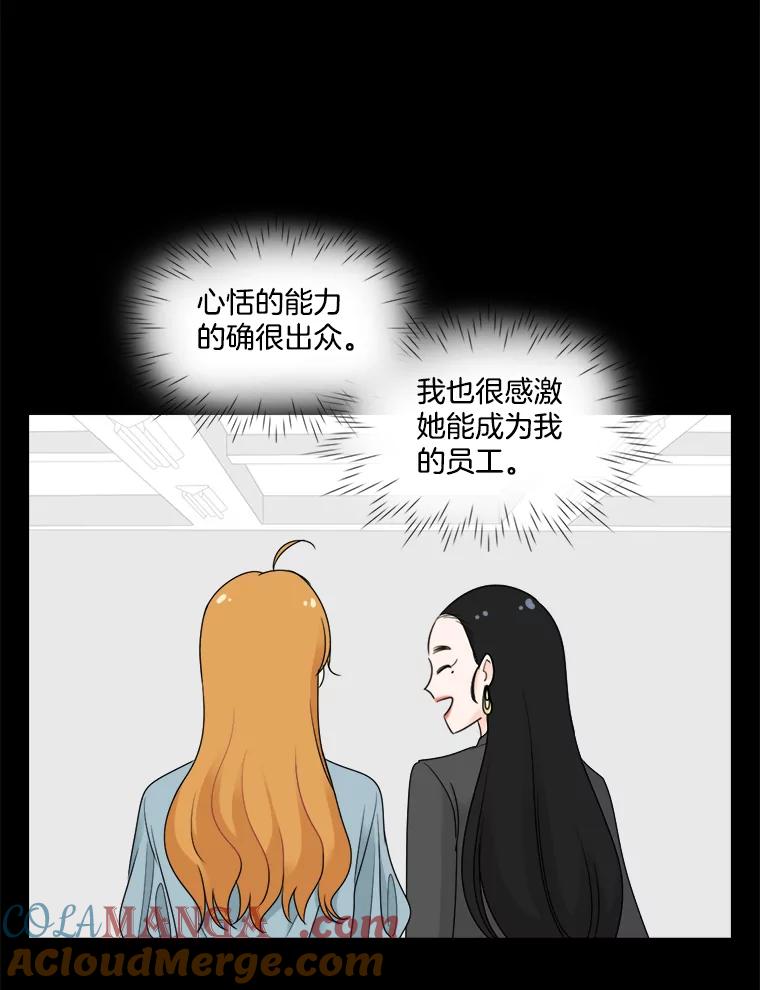《甜咸男女》38.他的出现 第31页