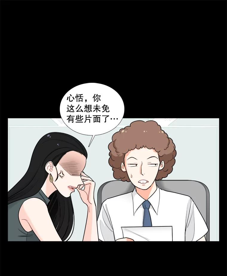 《甜咸男女》38.他的出现 第38页